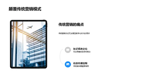 引领变革：数字化营销新境界