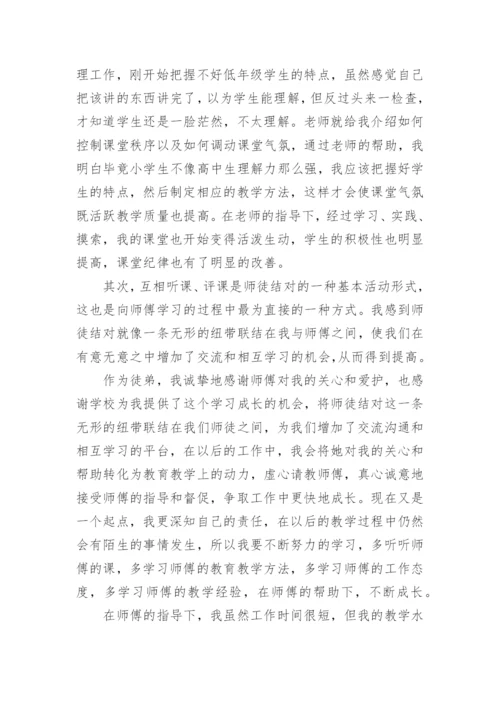 师徒结对帮扶总结.docx
