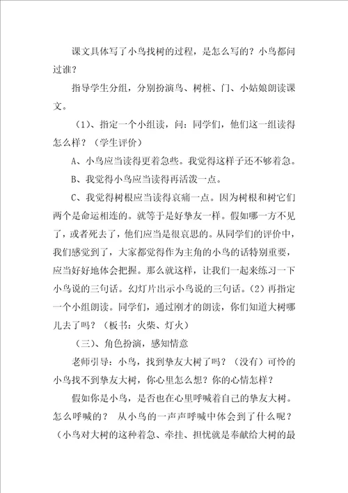 去年的树教案优秀3篇