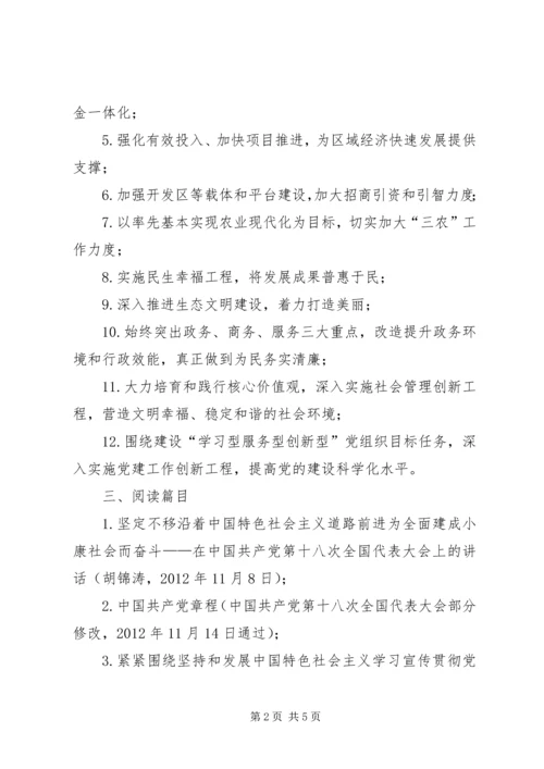 党组理论学习工作计划.docx