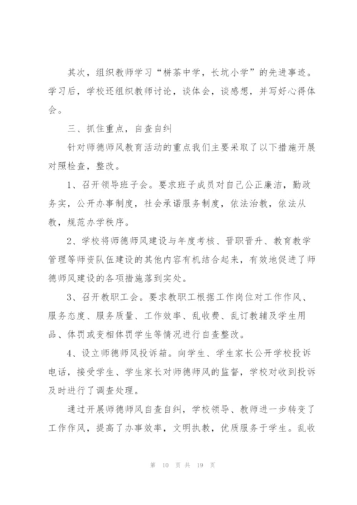 新时代师德师风考核个人总结.docx