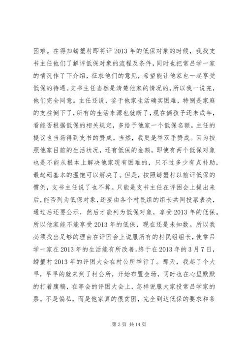 乡镇驻村干部典型材料.docx