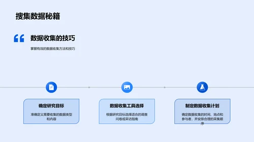 教育研究答辩方法PPT模板