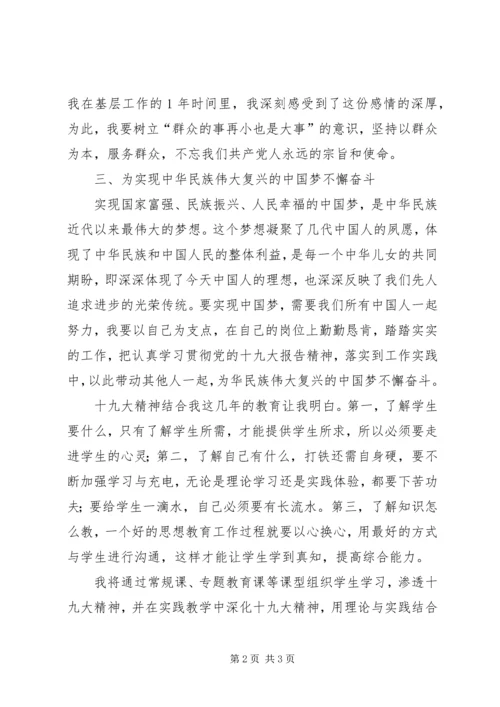 学习十九大个人党性剖析材料20XX年0110 (5).docx