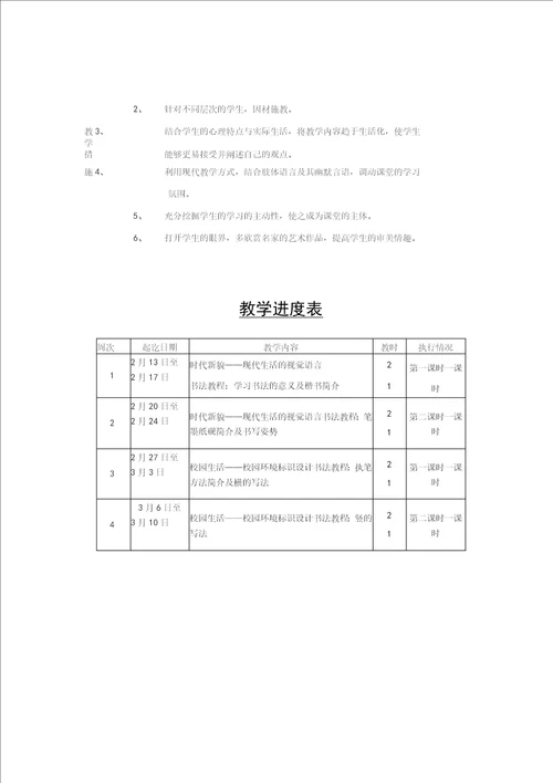 浙美版初中七年级下册美术教案备课本全册