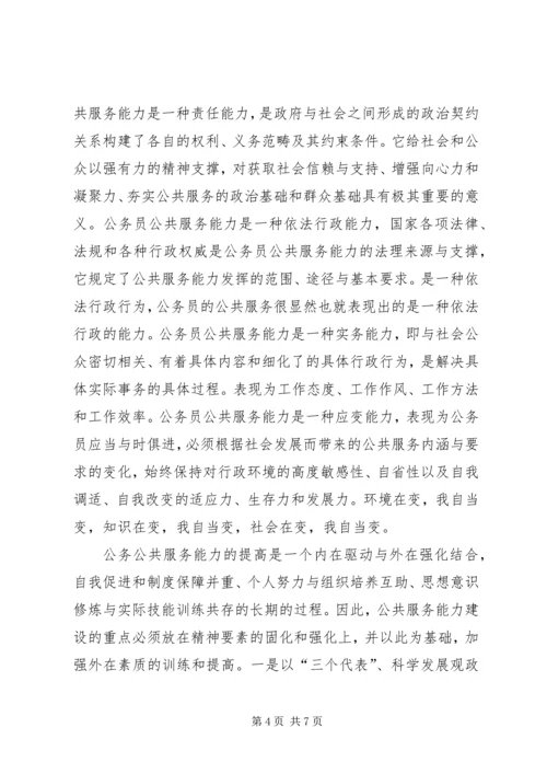 学习公务员通用能力心得体会 (3).docx