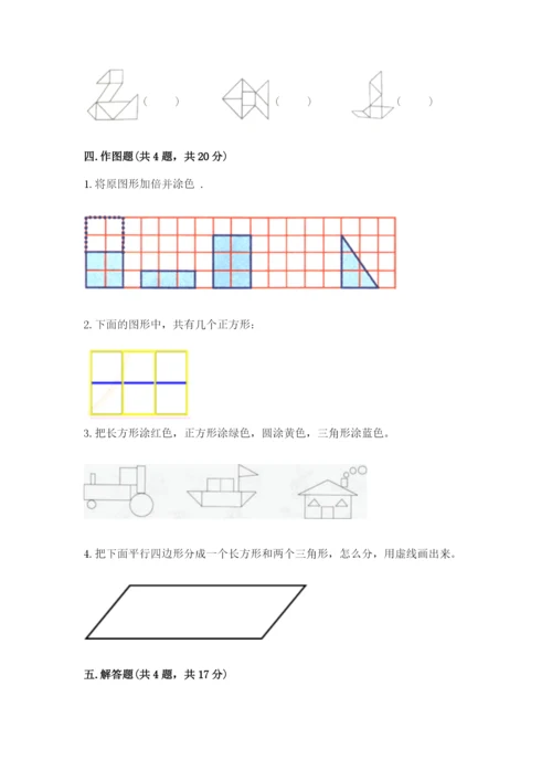 西师大版一年级下册数学第三单元 认识图形 测试卷及下载答案.docx