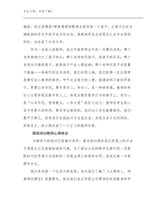 2023年跟岗培训教师心得体会范文6篇文档选编.docx