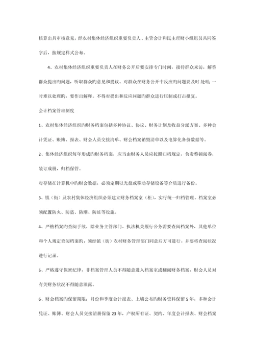 惠州市农村集体资金资产管理制度汇编.docx