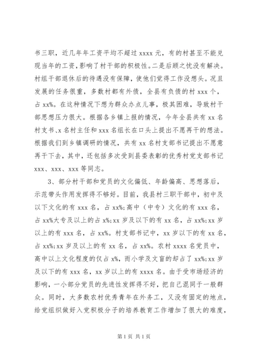 基层组织调研报告范文4篇 (2).docx