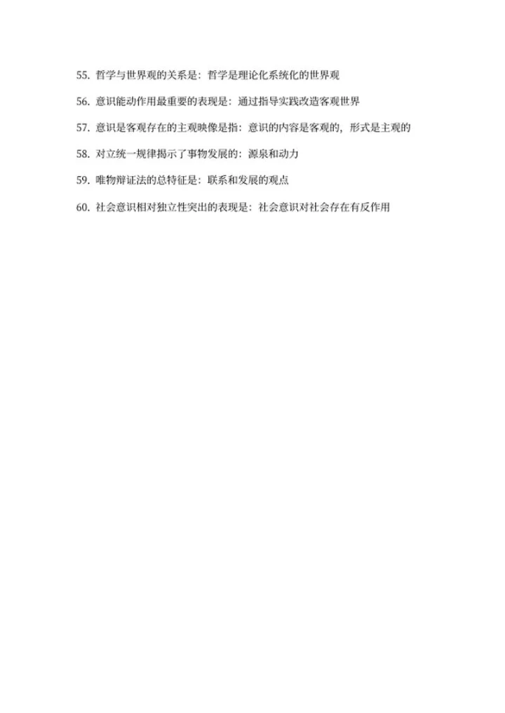 成人高考政治高频考点整理word模板