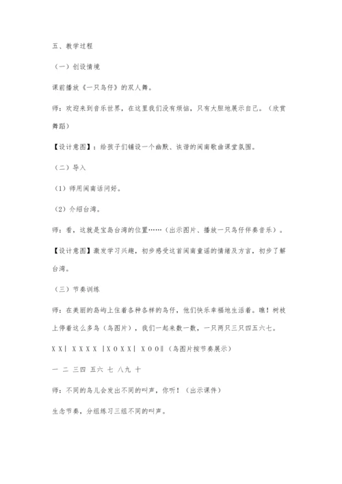 一只鸟仔教学设计.docx