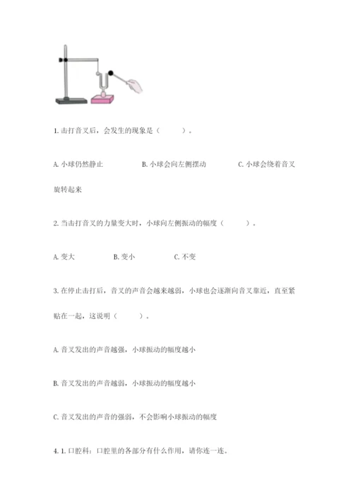 教科版四年级上册科学期末测试卷加答案解析.docx