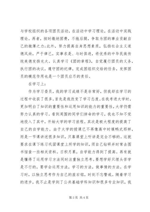共青团员自我评价范文【精选】.docx
