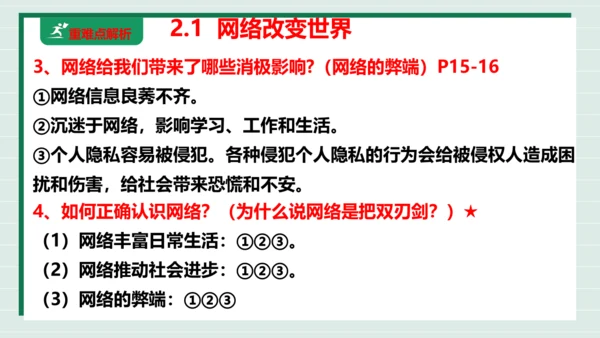八上道法第一单元走进社会生活复习课件2024 