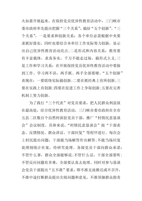 个人回乡调研研究报告.docx