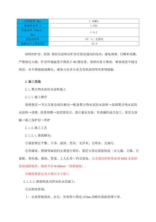 屋面关键工程综合施工专题方案.docx