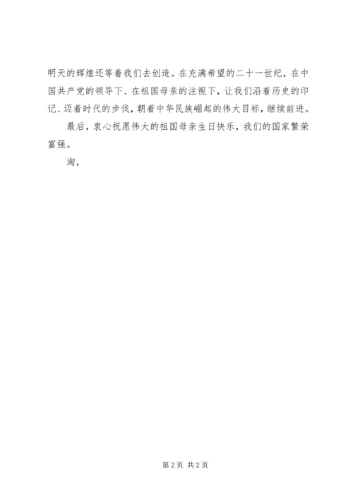 党员关于国庆的思想汇报某年_1.docx