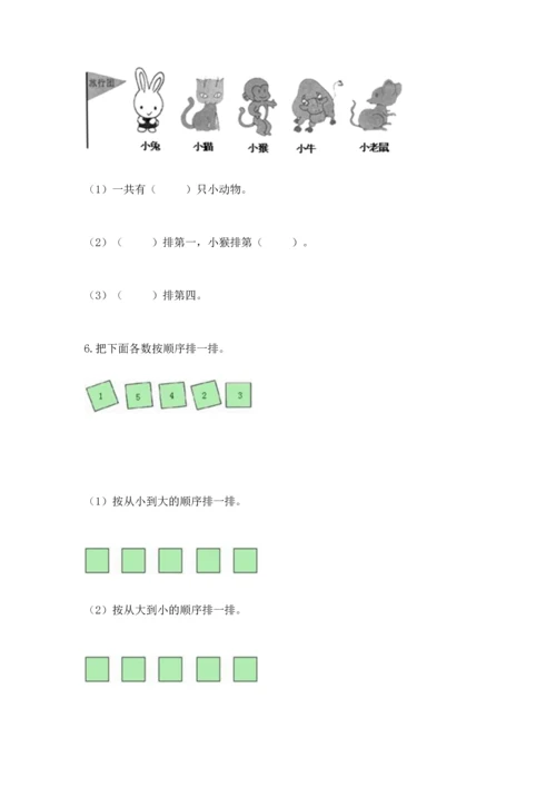 北师大版一年级上册数学期中测试卷附参考答案（能力提升）.docx