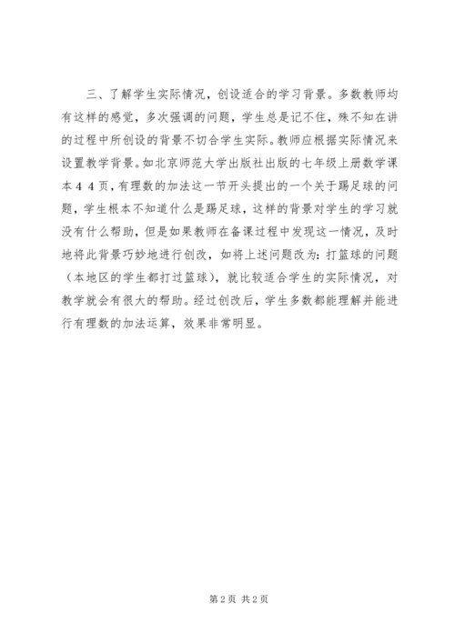 农村中学数学教法浅谈.docx