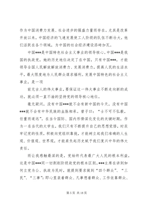 第一篇：学习党的性质.docx