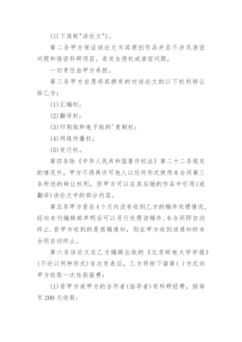 论文著作权转让合同（推荐）.docx