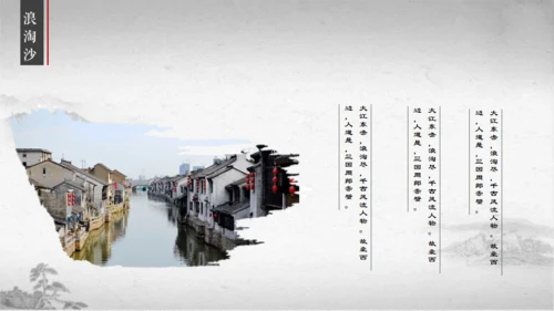 江南烟雨国风通用PPT模板
