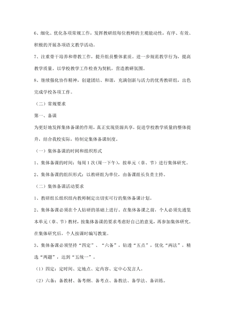 初中语文教研组工作计划