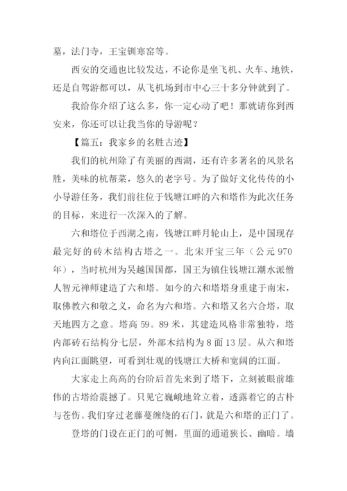 关于名胜古迹的作文.docx