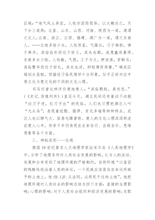 本科西方文化学术论文范文最新精编.docx