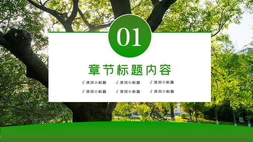 环境保护生态森林森业PPT动态模板