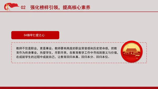 教育系统党课以教育家精神引领推进高素质专业化教师队伍建设专题党课PPT