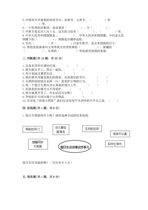 二年级上册道德与法治 期中测试卷带答案（典型题）.docx