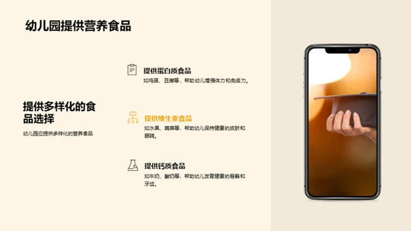 营养启蒙，儿童健康