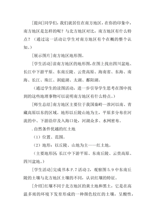 粤教版八年级地理下册教案.docx
