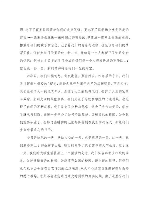 大学毕业生发言稿