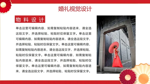 红色中国风中式婚礼策划案PPT模板