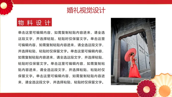 红色中国风中式婚礼策划案PPT模板