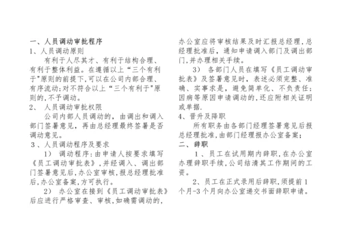 化工员工手册.docx