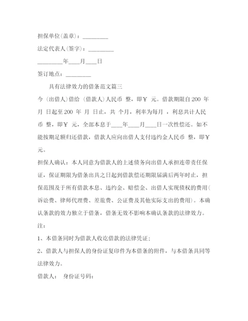 精编之具有法律效力的借条范本精选.docx