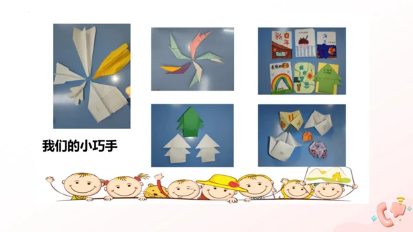 统编版二年级语文上册同步高效课堂系列口语交际《做手工》  教学课件