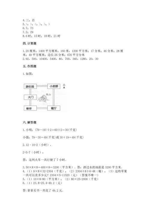 人教版三年级下册数学期末测试卷及答案（典优）.docx