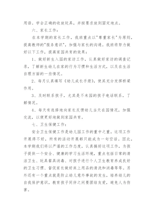 幼儿园小班学期工作计划.docx