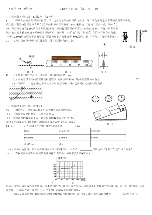 八年级声光热练习