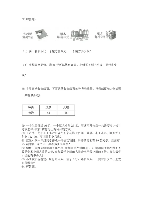 二年级上册数学应用题100道及参考答案【达标题】.docx