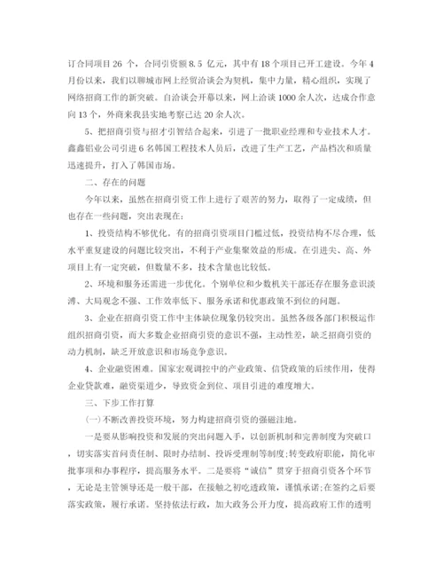精编之招商引资上半年工作总结范文.docx