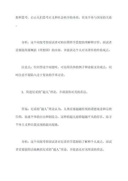 哲学考博专业面试题