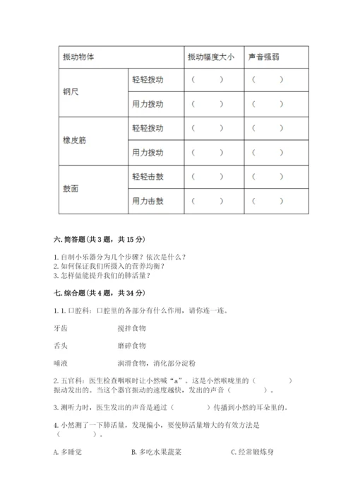 教科版四年级上册科学期末测试卷a4版.docx