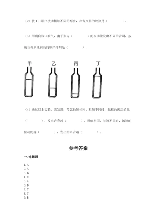 教科版科学四年级上册第一单元《声音》测试卷含答案【综合题】.docx