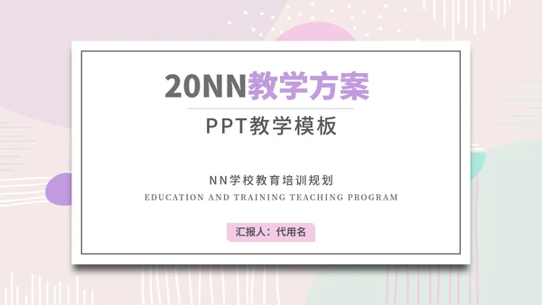 紫色水彩风初高中教学PPT模板